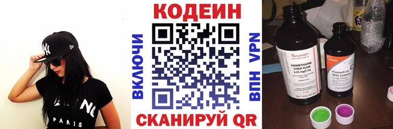 Кодеин напиток Lean (лин)  Невинномысск 
